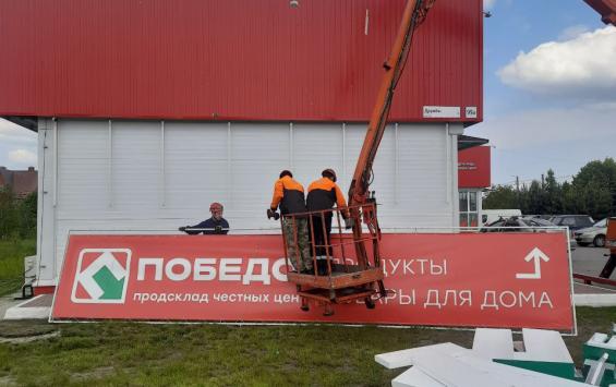 В Курске продолжается процесс демонтажа незаконных рекламных конструкций