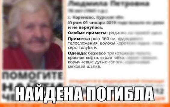 Пропавшая курская пенсионерка погибла