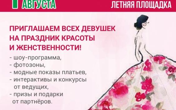 Четвёртый Международный флешмоб женственности в Курске