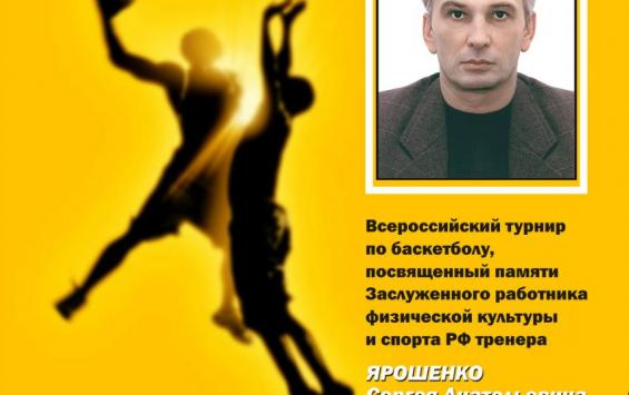 Курск примет Всероссийский турнир по баскетболу среди юношей 2007 года рождения