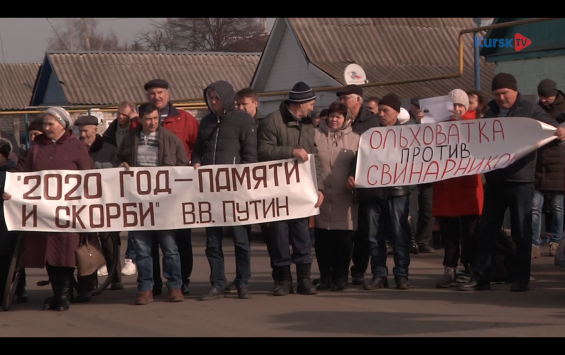 В Поныровском районе прошел митинг против строительства свинокомплекса "Мираторга"