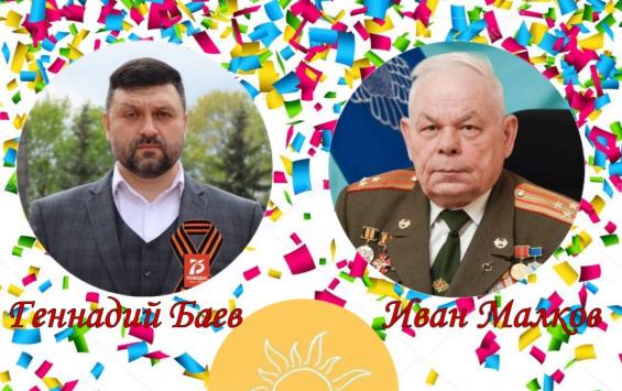 Сегодня день рождения празднуют Геннадий Баев и Иван Малков