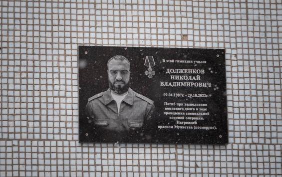 В Курской гимназии №25 прошло открытие памятной доски в честь Николая Долженкова
