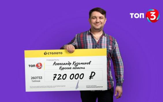 Курянин выиграл 720 тысяч рублей в «Столото»
