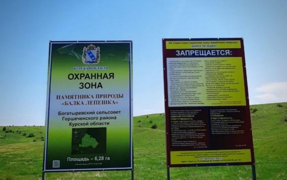 В Горшеченском районе Курской области ликвидирована свалка и обозначен памятник природы