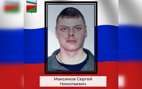 Доброволец из Курской области Сергей Максимов погиб в ходе СВО