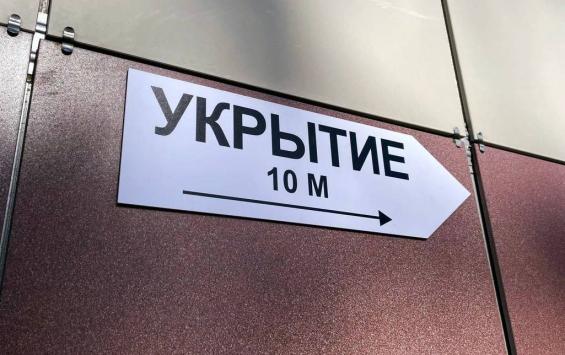 На территории Курской области появятся бетонные укрытия