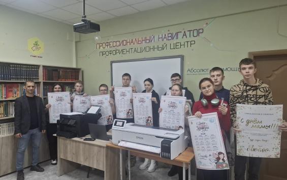 Курские школьники подготовили подарки ко Дню матери на занятии проекта Профессиональный навигатор
