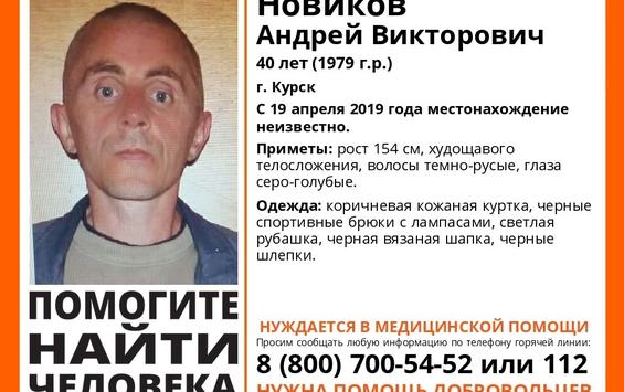 В Курске три дня назад пропал 40-летний мужчина