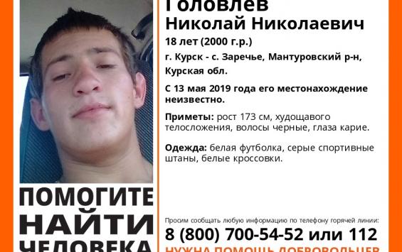 В Курской области пропал 18-летний юноша