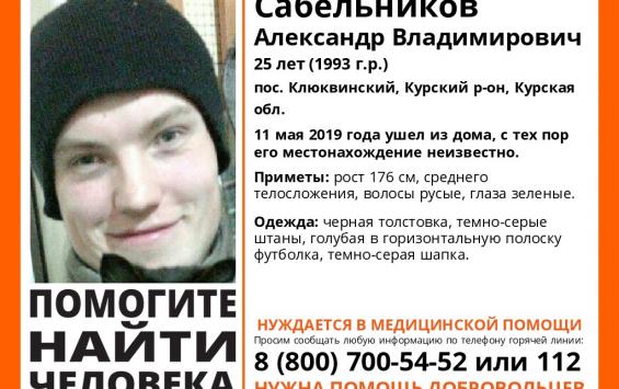 Уже в третий раз в Курской области пропадает один и тот же молодой человек