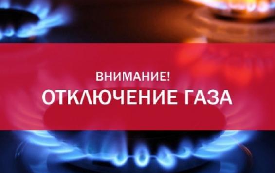 В Сеймском округе Курска будут отключать газ