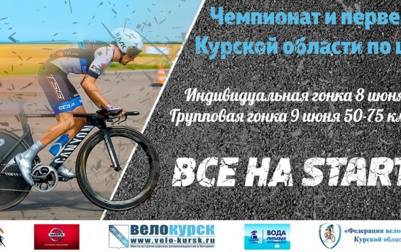 В Курской области пройдет чемпионат по велосипедному спорту по шоссе