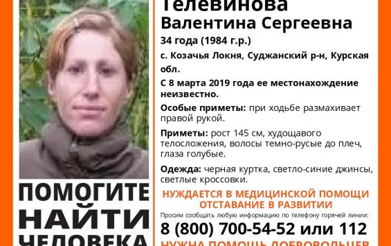 В Курской области продолжают искать даму, пропавшую на 8 Марта