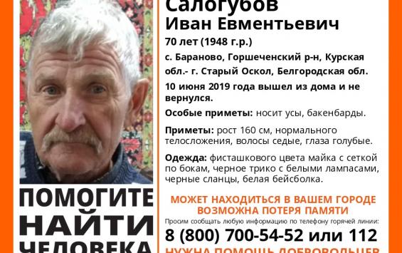 Нуждающийся в медпомощи житель Курской области бесследно исчез