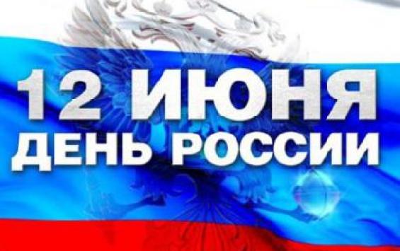 Поздравление с Днём России от Kursktv