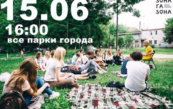 В парках Курска по субботам будут проходить "Умные марафоны"