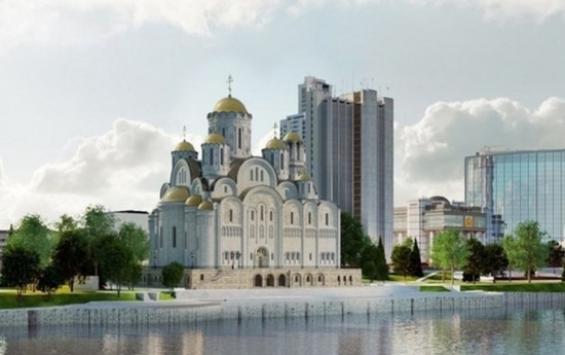 Строительство храма в Екатеринбурге не начнется: епархия отказалась от своих планов