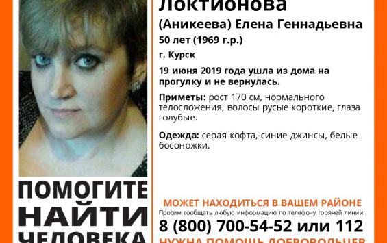В Курске пропала пятидесятилетняя женщина