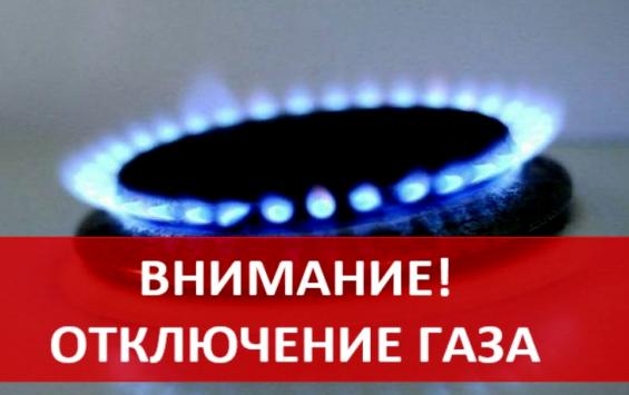 На следующей неделе часть Курска останется без газа
