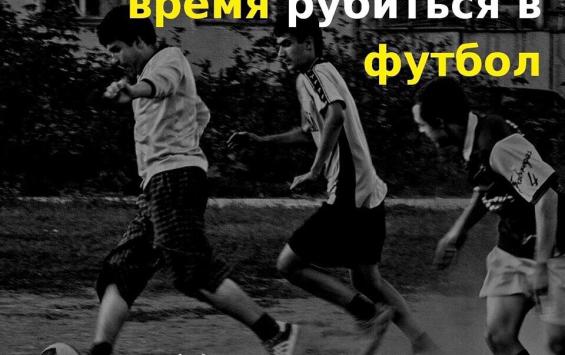Всероссийская акция «Молодёжки ОНФ» по футболу «Уличный красава»