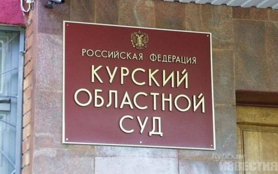 Курский областной суд оставил в силе штраф «Ингосстраха» за превышение скорости