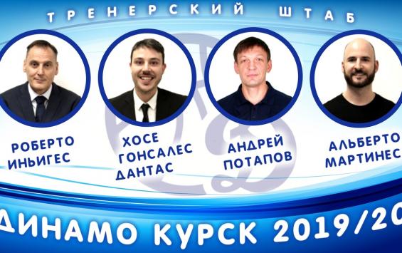 "Динамо" приветствует нового тренера