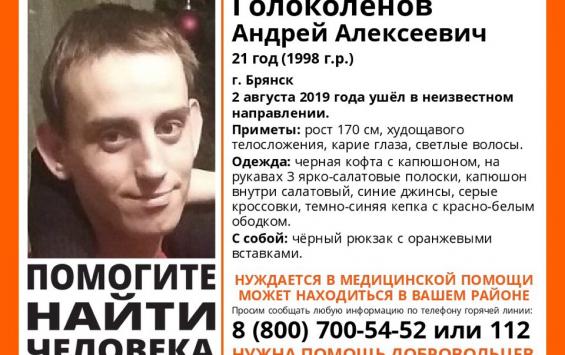 В Курской области ищут нуждающегося в медпомощи молодого человека