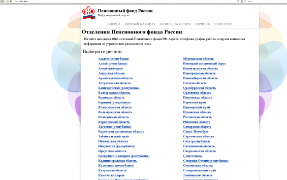 Курян атакуют мошеннические сайты-двойники ПФР