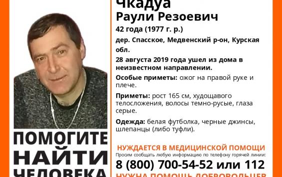 В Курской области пропал нуждающийся в медпомощи мужчина