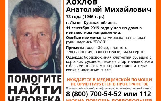 В Курской области ищут мужчину, нуждающегося в медицинской помощи