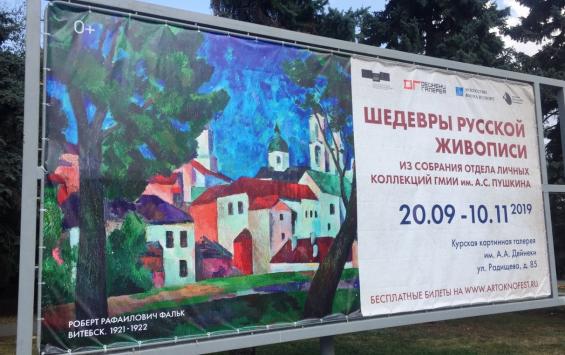 Шедевры русской живописи можно будет бесплатно посмотреть в Курске
