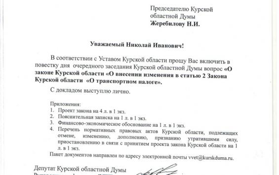 Курская фракция ЛДПР за отмену транспортного налога