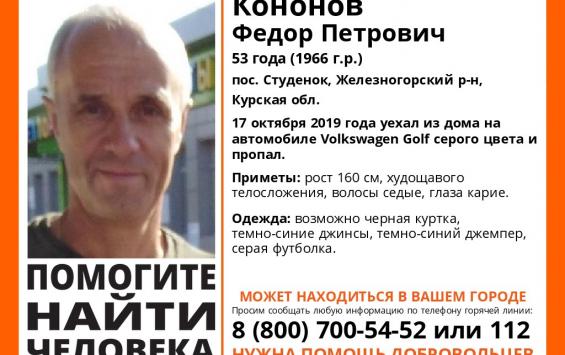 В Курской области пропал мужчина на «Фольксвагене»