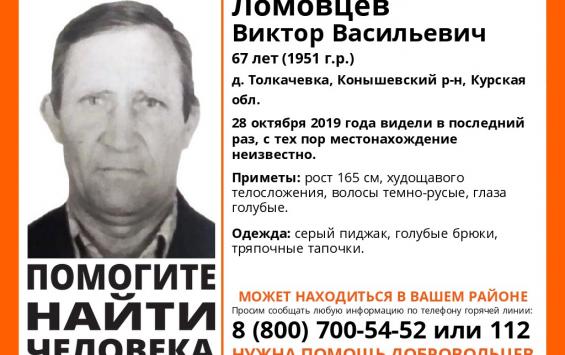 В Курской области исчез пожилой мужчина