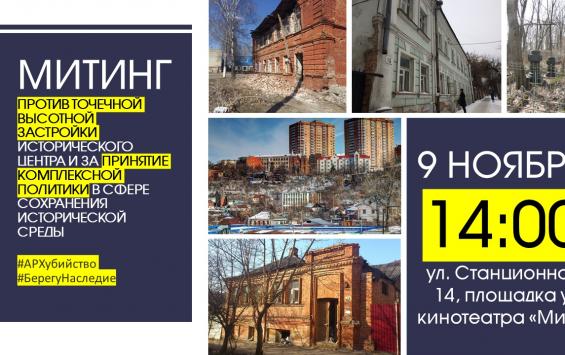 Митинг в защиту исторической среды Курска состоится завтра