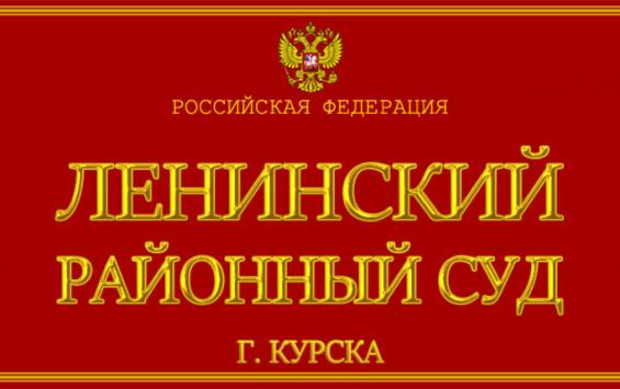 Курский «Мираторг» оштрафован ещё на двести тысяч рублей