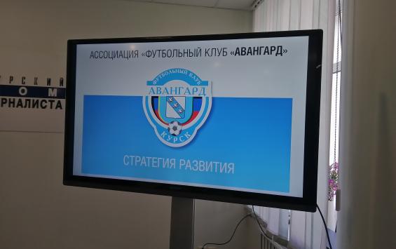 Курский ФК «Авангард» перекраивает структуру: упор будет сделан на своих воспитанников