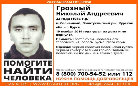 В Курской области пропал молодой мужчина
