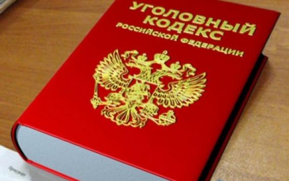 Похитившему более одного миллиона рублей курскому эксперту дали реальный срок