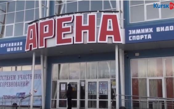 Курская школа зимних видов спорта «Арена» закупит новое оборудование на 25 млн.рублей 