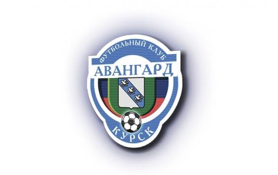 Курский «Авангард» получил лицензию профессионального клуба от РФЛ