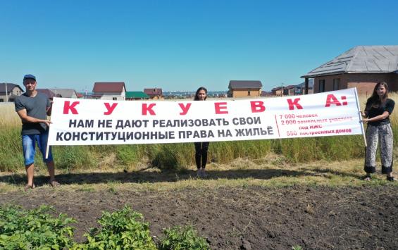 Жители Кукуевки записали обращение к президенту