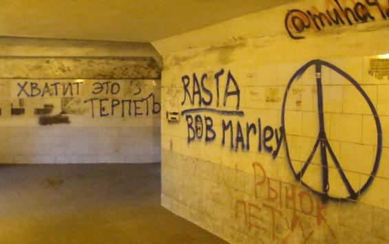 Подземный переход в Курске наводит на жителей страх