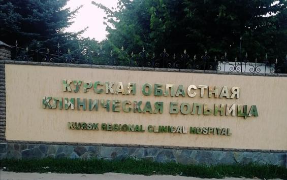 Курскую ОКБ оштрафовали на 100 тысяч рублей