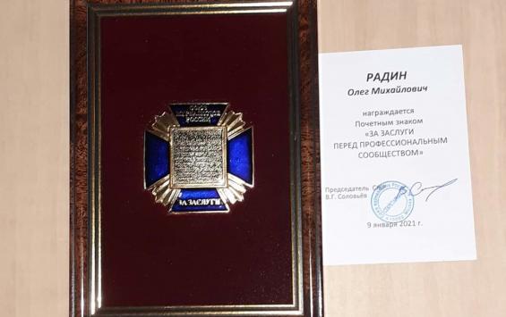 Курский художник награжден почетным знаком Союза журналистов России