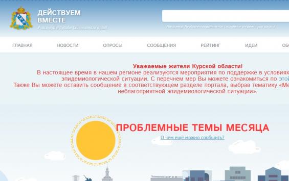 Техподдержка цифровой платформы обладминистрации обойдется в 1,3 млн рублей