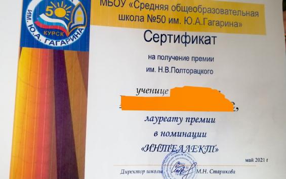 Школьники Курска получили стипендию Николая Полторацкого