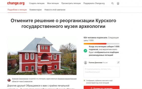 Куряне добиваются отмены реорганизации Курского музея археологии