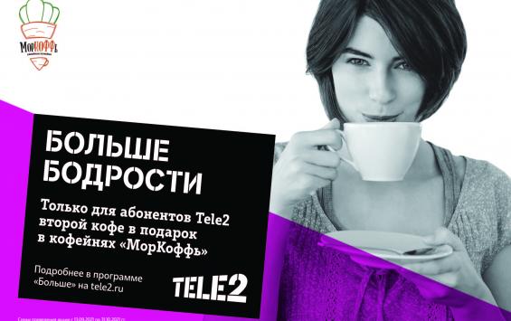 Больше бонусов: Tele2 подготовила для курян новые предложения от партнеров